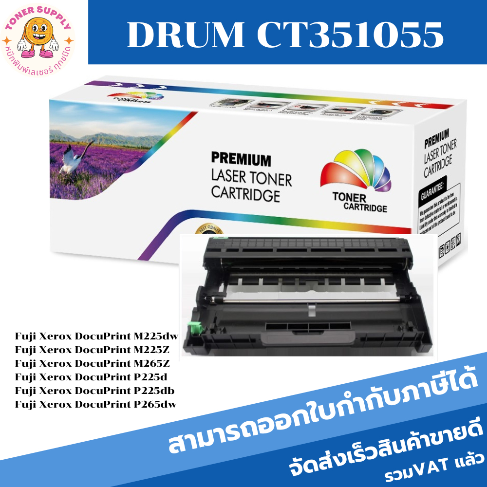 ตลับดรัมเทียบเท่า Drum Fuji Xerox CT351055 (ราคาพิเศษ) FOR Fuji Xerox DocuPrint M225dw/M225Z/M265Z/P225d/P225db/P265dw