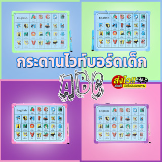 ⚡ส่งด่วน48ชม⚡ กระดานไวท์บอร์ดเด็ก ABC กระดานเด็ก กระดานแม่เหล็ก กระดานไวท์บอร์ด กระดานเขียนลบได้  ฟรี ปากกา