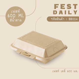 [ถูกที่สุด] 🔥 Fest Daily กล่องกระดาษ เฟสท์ เดลี่ สีน้ำตาล  600 มล.