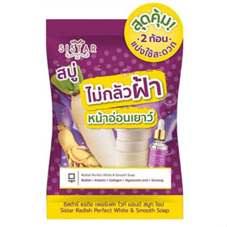 ซิสตาร์ สบู่ แรดิช เพอร์เฟคไวท์ แอนด์ สมูท ( 1 ซอง 2 ก้อน)