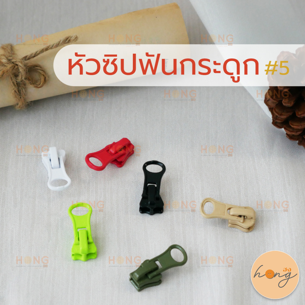 ☑️หัวซิป หัวซิปฟันกระดูก หัวซิปฟันกระดูกเบอร์5 #5-850 มี 12สี บรรจุ 2ชิ้น [พร้อมส่งในไทย]