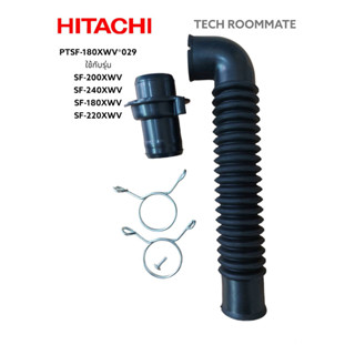 อะไหล่แท้/ท่อน้ำด้านในเครื่องซักผ้าฮิตาชิ/HITACHI/PTSF-180XWV*029/ 4 รุ่น/ INNER HOSE ASSY/SF-200XWV SF-240XWV SF-180