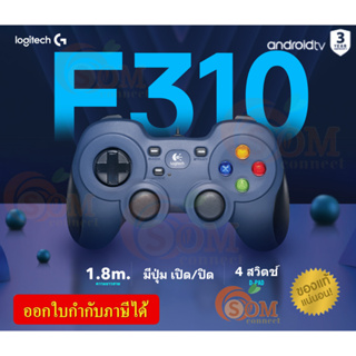 (F310) JOYSTICK (อุปกรณ์ช่วยในเกม) LOGITECH จับกระชับมือ 4 สวิตช์ สาย 1.8m. - 3Y