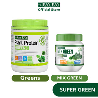 KAY KAY Plant Protein Greens  &amp; MIX GREEN INULIN PLUS โปรตีนจากพืชออร์แกนิคสูตรกรีนส์ และ ผงผักผสมอินูลิน