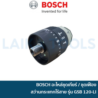 BOSCH ชุดเกียร์ ชุดเฟือง สว่านกระแทกไร้สาย บ๊อช รุ่น GSB 120LI Gen.3 / GSB 12V-30 [1600A012MP] Gear Assembly อะไหล่แท้ 100%