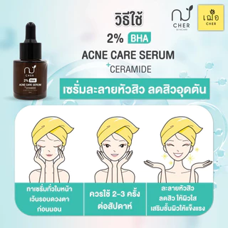 CHER BHA Acne Care Serum+Ceramide เฌอ เซรั่มละลายหัวสิว ลดสิวอุดตัน
