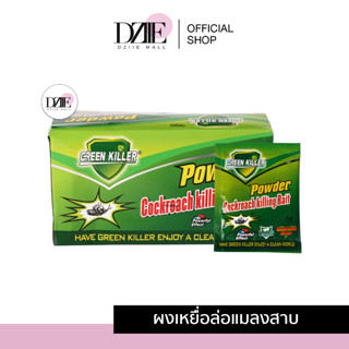 [1กล่อง50ซอง] GREEN KILLER Powder Cockroach killing Bait กรีนคิลเลอร์เหยื่อล่อแมลง เหยื่อแมลงสาบ ผงฆ่าแมลงสาบ กับดักแมลง