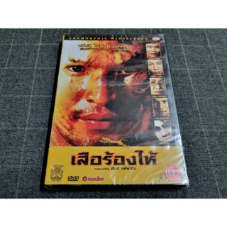DVD ภาพยนตร์ไทยสารคดีนำเสนอในรูปแบบเรียลลิตี้โชว์ "เสือร้องไห้" (2548)