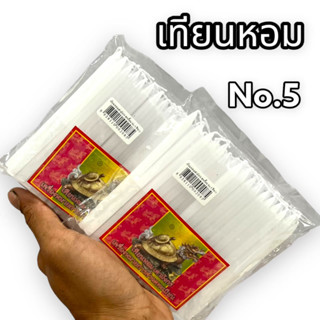 [NH]H2เทียนหอมเบอร์ห้าสีขาว ตราเต่ามังกรคุณภาพระดับพรีเมี่ยมมีจำนวน 64 เล่มกินหอมไร้สารพิษน้ำตาเทียนน้อยหอมยาวนานรับประก
