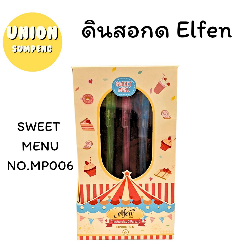 (USP)📍ขายส่ง📍(ยกกล่อง20แท่ง) Elfen ดินสอกด ดินสอกด ด้ามคละสี 0.5 รุ่นMP006 (บรรจุ1กล่อง20แท่ง)