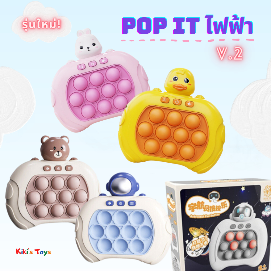 [พร้อมส่ง]ของเล่นบีบกด ป็อปอิท pop it ไฟฟ้า มีไฟ เกมส์กดพกพา ของเล่นเสริมพัฒนาการ ของเล่นสำหรับเด็ก