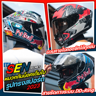 SENSHO หมวกกันน็อค Sen Helmet หมวกกันน็อคเต็มใบรูปทรงสปอร์ต ใหม่ล่าสุด 2023