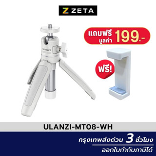 Ulanzi MT-08 White Tripod With 1/4 Screw To DSLR Cameras Smartphone