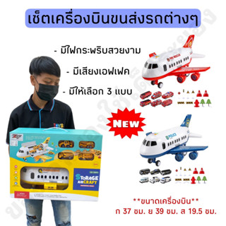 เครื่องบินขนส่ง เครื่องบินจำลอง พร้อมอุปกรณ์ต่างๆ มีเสียงเอฟเฟค มีไฟLED  🛩️🌥️