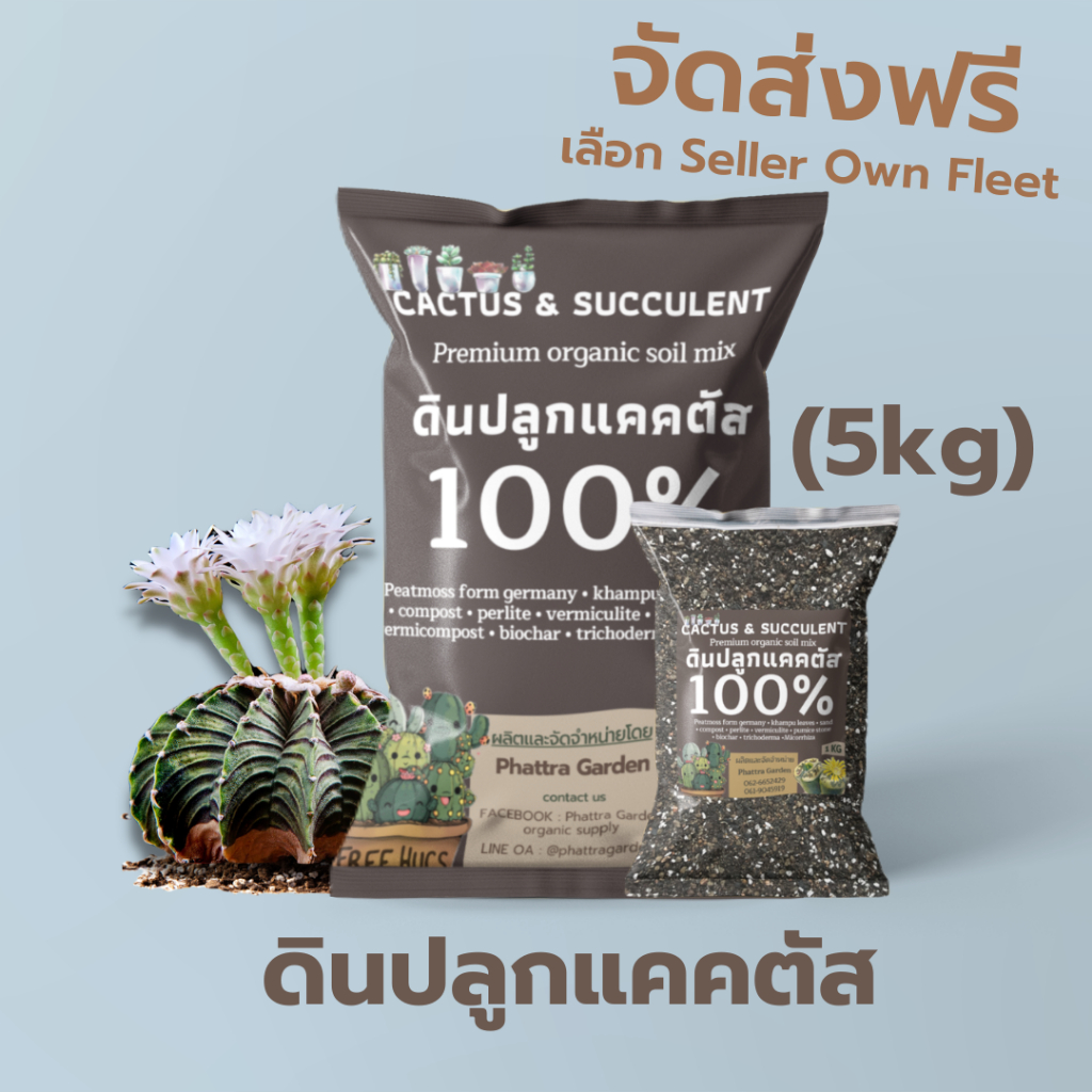 ส่งฟรี ดินปลูก แคคตัส ดินแคคตัส 5kg คุณภาพสูง กระบองเพชร ไม้อวบน้ำ ไลทอป กุหลาบหิน
