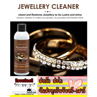 ส่งด่วน น้ำยาล้างทำความสะอาดเครื่องประดับ จิวเวอรี่ Jewellery Cleaner