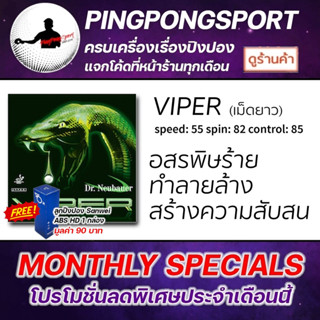 Pingpongsport ยางปิงปอง Dr.Neubauer รุ่น Viper