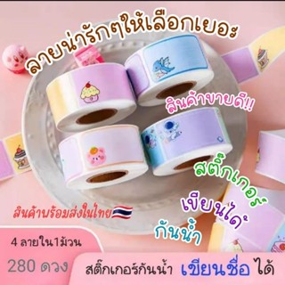 สติ๊กเกอร์เขียนชื่อ เขียนข้อความได้ Sticker  ติดสิ่งของ