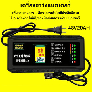 เครื่องชาร์จแบตเตอรี่48V12Ahชาร์จแบตเต็มตัดเองอัตโนมัติ เหมาะสำหรับชาร์จแบตเตอรี่รถไฟฟ้า