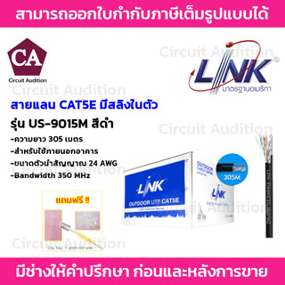 LINK CAT5E รุ่น US-9015M สายแลน ภายนอก+สลิง ยาว 305 เมตร (รบกวนกดสั่งซื้อออเดอร์ละ 1 กล่องค่ะ)