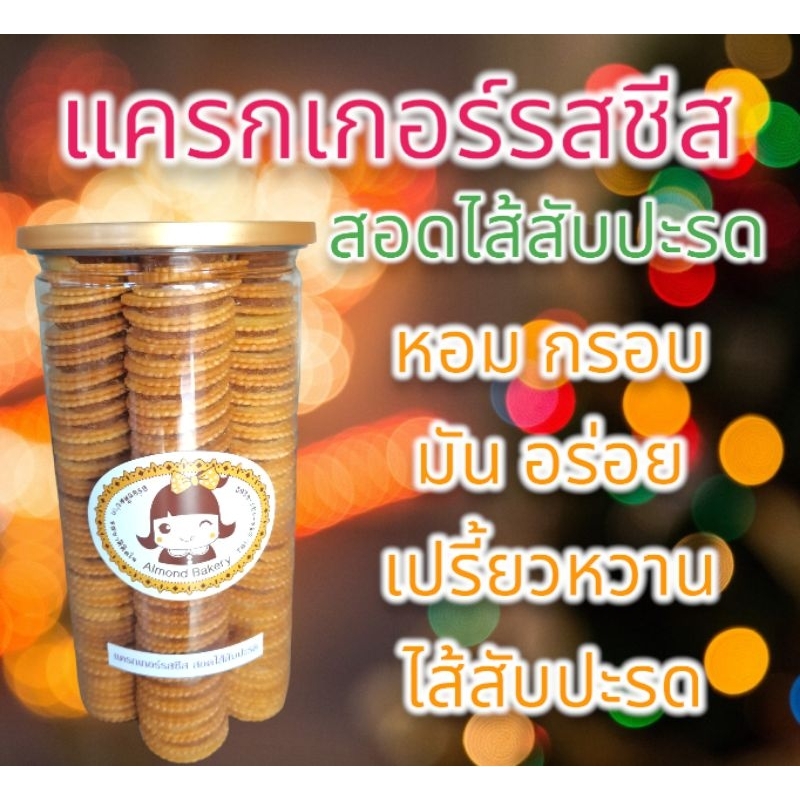 แครกเกอร์รสชีส สอดไส้สับปะรด หอม กรอบ มัน อร่อย เปรี้ยวหวานสับปะรด ขนาดใหญ่ กินจุใจมาก Size L