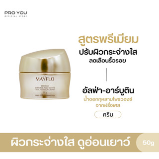 Proyou Mayflo Wrinkle And White Vital Nutrition Cream (50g) โปรยู สกินแคร์เกาหลี : ครีมสูตรพรีเมี่ยม