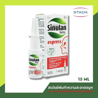 Sinulan forte Express Spray สเปรย์พ่นจมูก บรรเทาอาการคัดจมูกใน 15 นาที สกัดจากธรรมชาติ นำเข้าจากฝรั่งเศส