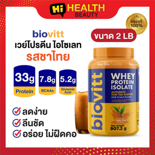 (ชาไทย กระปุก) biovitt Whey Protein Isolate Thai-Tea   เวย์โปรตีน ไอโซเลท รสชาไทย ลดง่าย ลีนชัด