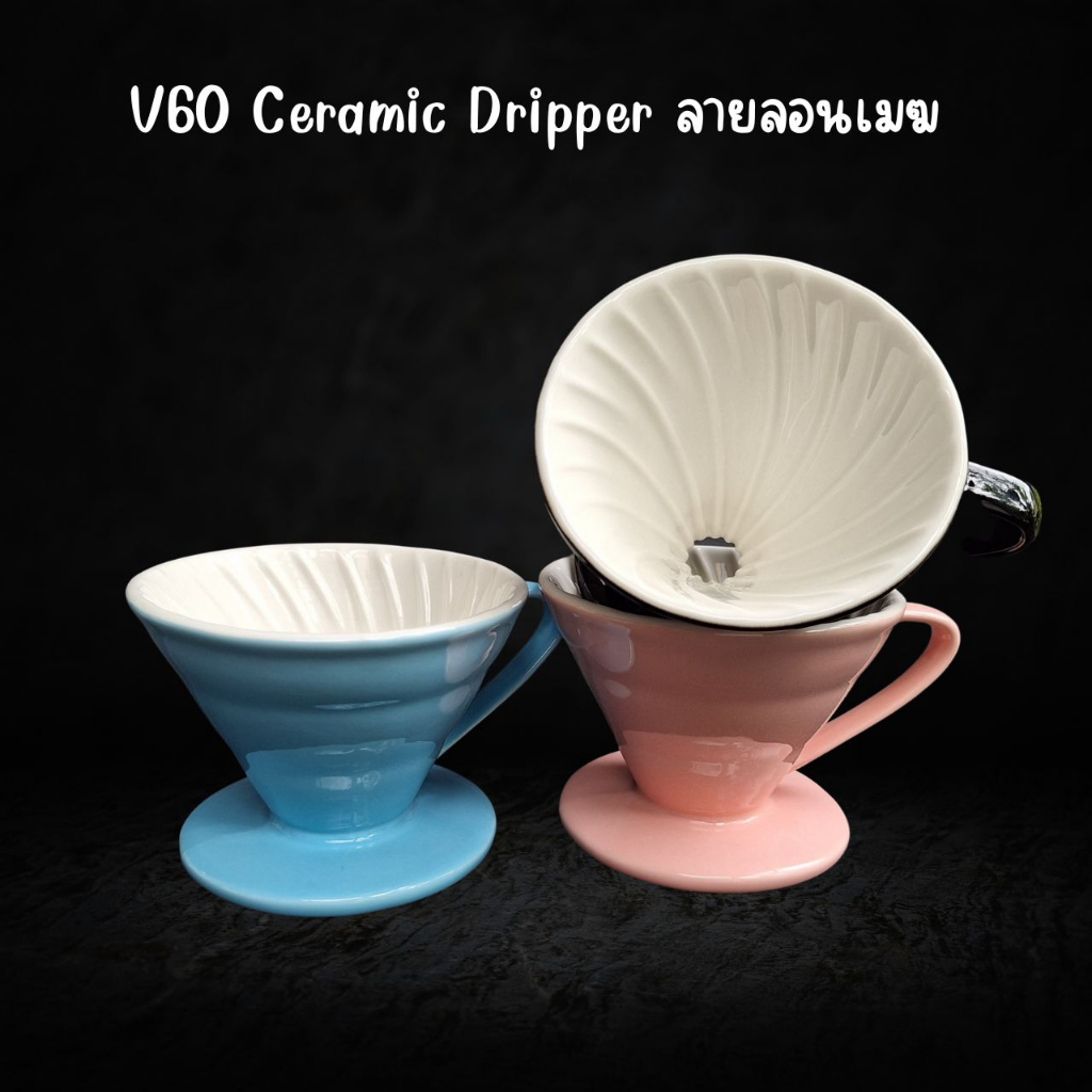 ดริปเปอร์เซรามิต V60 Ceramic Coffee Driper ดริปเปอร์ V60 ขนาด 01/02
