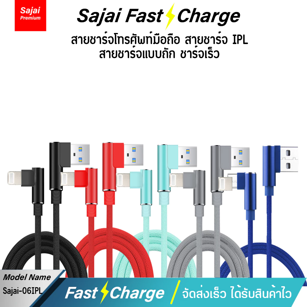 รับประกัน 1 ปี Sajai 04/05/06 สายชาร์จ 2M High Quality Digital Cable สายข้างในทำจากทองแดง