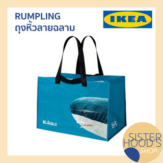 [พร้อมส่ง] RUMPLING - IKEA ถุงอิเกีย ลายปลาฉลาม มีหูหิ้ว  อิเกีย ของแท้