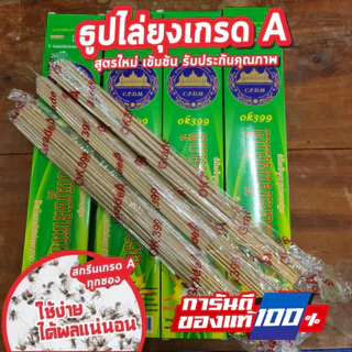 ธูปสมุนไพร ไล่ยุง OK399 ของแท้❗❗ เกรดA รับประกันคุณภาพ ขายยกโหล(360 ก้าน) กลิ่นหอมไม้กฤษณาอ่อนๆ (1ห่อ /กล่อง มี 30 ก้าน)