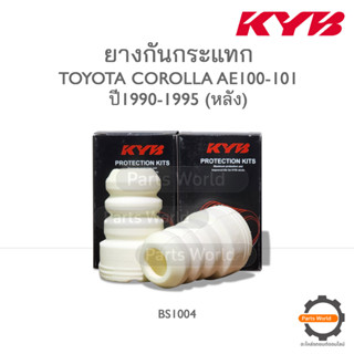 KYB ยางกันกระแทกหลัง TOYOTA COROLLA  AE100-101, EE100-101 ปี 1990-1995 (BS1004)  **ราคาต่อ 1 คู่**