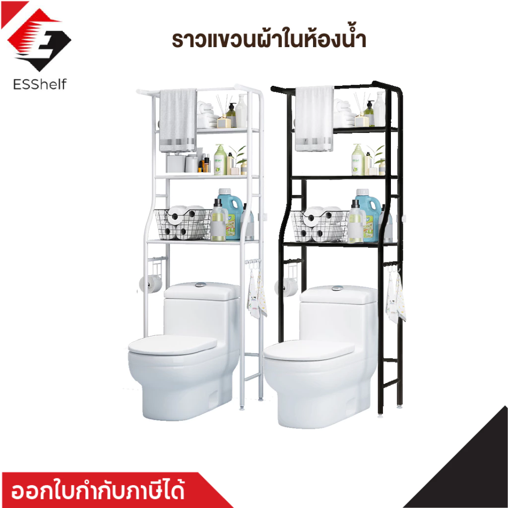 ชั้นคร่อมชักโครก รุ่นอัพเกรด มีราวแขวน มีตัวยึดผนัง สีดำ,สีขาว ขนาด 163x25x50cm.ชั้นวางของในห้องน้ำ ชั้นวางอเนกประสงค์