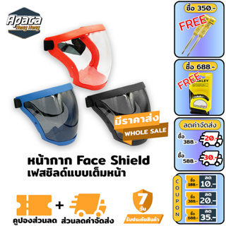 หน้ากากป้องกันโควิท แบบเต็มหน้า Face shield ใส หน้ากากกันน้ำลาย หน้ากากกันฝุ่นใช้ซ้ำได้ เฟสชิวหน้ากากใส หน้ากากป้องกัน