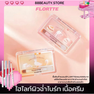 พร้อมส่ง FLORTTE 2Color Cream Hightlighter เนื้อครีม