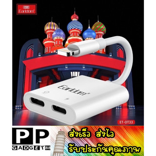 ส่งเร็ว ส่งไว Earldom ET-OT33 ip Adapter อุปกรณ์ต่อพ่วงสำหรับฟังเพลงพร้อมชาร์จ ใช้ไมค์ได้ สายแปลงหูฟัง