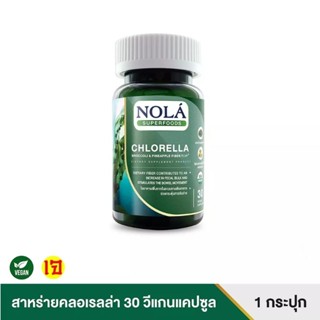 Nola Chlerella โนล่า สาหร่าย คลอเรลล่า ขนาด 30 วีแคป