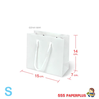555paperplus ถุงของขวัญ ถุงกระดาษหิ้วสีขาว (รหัสGD141-WH) เลือกแบบได้ที่ตัวเลือกสินค้าค่ะ