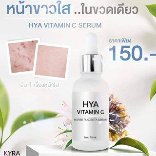 เซรั่มไฮยา Hya Vitamin C Serum เซรั่มหน้าใส ลดสิว ฝ้า กระ กระชับรูขุมขน พิเศษแถมฟรี​มาส์กหน้า