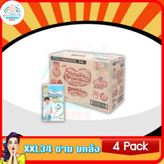 (ขายยกลัง 4 ห่อ)MamyPoko Pants Extra Dry Skin XXL34  boy  ไซส์ XXL 34 ชิ้น สำหรับผู้ชาย