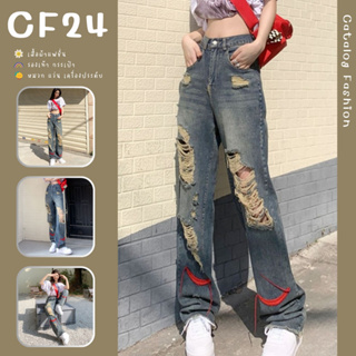 ꕥCatalog Fashionꕥ กางเกงยีนส์ขายาว ขาขาดเซอร์ โทนสีเข้มแต่งสีสนิม แต่งด้ายแดงเท่ๆ