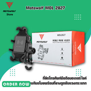 MOTOWOLF MDL 2827 ที่ยึดโทรศัพท์มือถือมอเตอร์ไซค์ แบบกันขโมย พร้อมที่ยางดูดซับแรงกระแทก