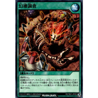 [Konami] [Yu-Gi-Oh! Rush Duel] Demolition Survey RD/TB01-JP053