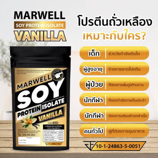 1 ซอง ซอยโปรตีนรสวนิลา Soy Protein Isolate  ขนาด 450 กรัม ลดไขมัน เพิ่มกล้ามเนื้อ อิ่มท้อง คุมหิว ลีน ฟิตหุ่น