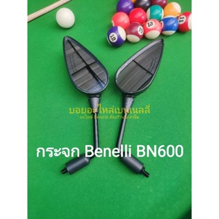 (D5) Benelli BN600 กระจกเดิม ขายเป็นคู่ ไม่แยกขาย