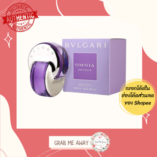 ใส่โค้ด [8MZCRVW] เหลือ 1,420.- BVLGARI Omnia Amethyste EDT 40/65ml กล่องซีล