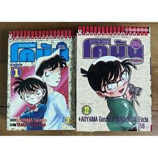 หนังสือการ์ตูนโคนันภาคพิเศษ เล่มที่ 1-22 (จบ)