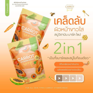 **1ซองมี4ก้อน**สบู่แครอท ปราบสิว หน้าใส สบู่ซ้อจอย สบู่ญาตาวี ไม่ทำให้ผิวหน้าแห้งติง ดีท็อคผิว ลดการอักเสบของผิว