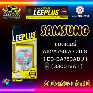 แบตเตอรี่ LEEPLUS รุ่น Samsung A10 / A750 / A7 2018 ( EB-BA750ABU ) มี มอก. รับประกัน 1 ปี